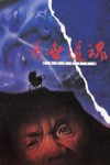 再世豪哥 (Vendetta)電影海報