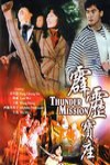 霹靂寶座 (Thunder Mission)電影海報