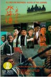 水滸傳之英雄本色電影海報