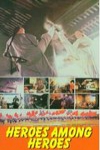 蘇乞兒(1993) (Heroes Among Heroes)電影海報