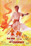 食神 (The God of Cookery)電影海報