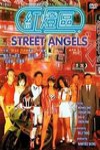 紅燈區  (Street Angels)電影海報