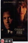 火線勇氣 (Courage Under Fire)電影海報