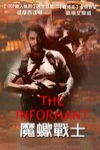 魔蠍戰士 (The Informant, The)電影海報