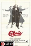 奪命大反擊 (Gloria)電影海報