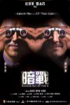 暗戰-談判專家電影海報