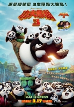 功夫熊貓3 (3D 粵語版) (Kung Fu Panda 3)電影海報