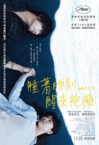 睡著吻別 醒來抱擁 (Asako I & II)電影海報