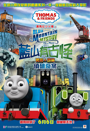 湯馬仕小火車之藍山有古怪電影海報