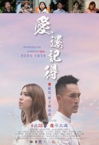 愛．還記得 (Remember me, remember love)電影海報