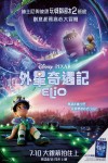 外星奇遇記 (英語版)電影海報