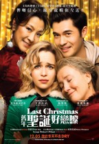 舊年聖誕好戀嚟 (Last Christmas)電影海報