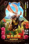雞兔聯盟：尋找暗黑倉鼠 (英語版)電影海報