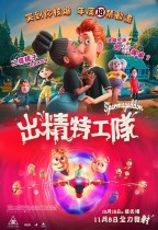 出精特工隊 (Spermageddon)電影海報