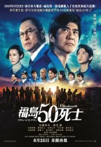 福島50死士 (Onyx版) (Fukushima 50)電影海報