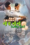 晴天娃娃 (Sunny Doll)電影海報