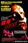 猛鬼1000 (House Of 1000 Corpses)電影海報