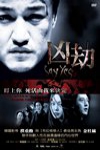 凶劫 (Say Yes)電影海報