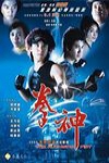 拳神 (God of Fist Style)電影海報
