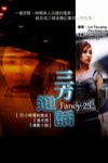 三方通話 (Fancy25)電影海報