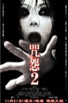 咒怨2 (Ju-on: The Grudge 2)電影海報