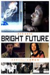 光明的未來 (Bright Future)電影海報