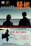 歸鄉  (The Return)電影海報