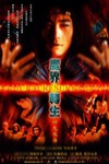 魔界轉生：神鬼復活 (Samurai Resurrection)電影海報
