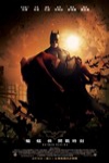 蝙蝠俠：開戰時刻 (Batman Begins)電影海報