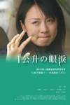 一公升的眼淚 (Ichi ritoru no namida)電影海報