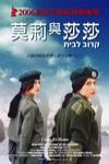 莫莉與莎莎電影海報