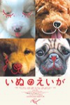 狗狗心事 (All About My Dog)電影海報