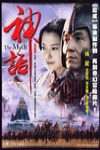 神話 (The Myth)電影海報