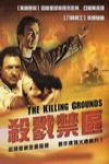 殺戮禁區 (The Killing Grounds)電影海報