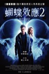 蝴蝶效應2 (The Butterfly Effect 2)電影海報