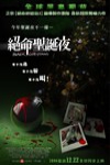 絕命聖誕夜 (Black Christmas)電影海報