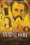 情慾克林姆 (Klimt)電影海報