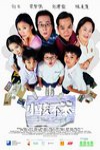 小孩不笨2 (Xiaohai bu ben 2)電影海報
