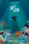 深海  (De Profundis)電影海報