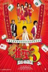 雀聖3自摸三百番 (KUNG FU MAHJONG 3: THE FINAL DUEL)電影海報