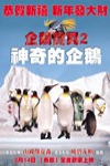 企鵝寶貝2：神奇的企鵝 (Farce of the Penguins)電影海報