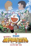 大雄的貓狗時空傳 (Doraemon: The Movie 25th)電影海報