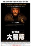 12怒漢：大審叛電影海報