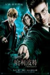 哈利波特:鳳凰會的密令 (Harry Potter and the Order of the Phoenix)電影海報