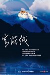 青藏線電影海報