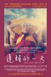 達賴的一天 (Rassvet/Zakat. Dalai Lama 14)電影海報