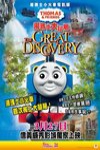 湯瑪士大冒險 (Thomas & Friends:The Great Discovery)電影海報