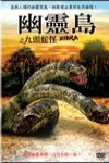 幽靈島之九頭蛇怪電影海報