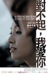 對不起，我愛你 (Sumimasen, Love)電影海報