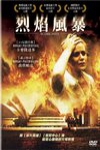 烈焰風暴 (Scorched)電影海報
